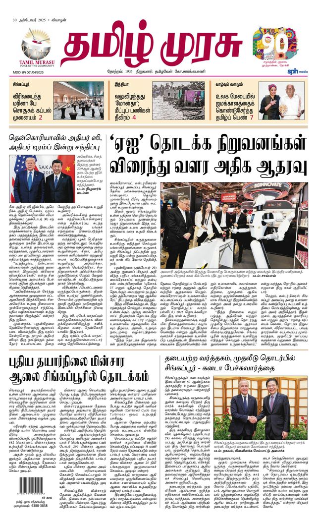 Tamil Murasu