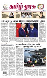 Tamil Murasu Tamil Murasu