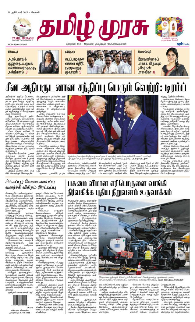 Tamil Murasu