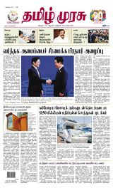 Tamil Murasu