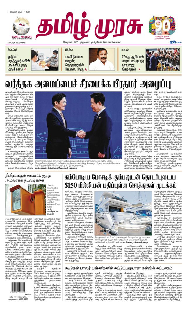 Tamil Murasu