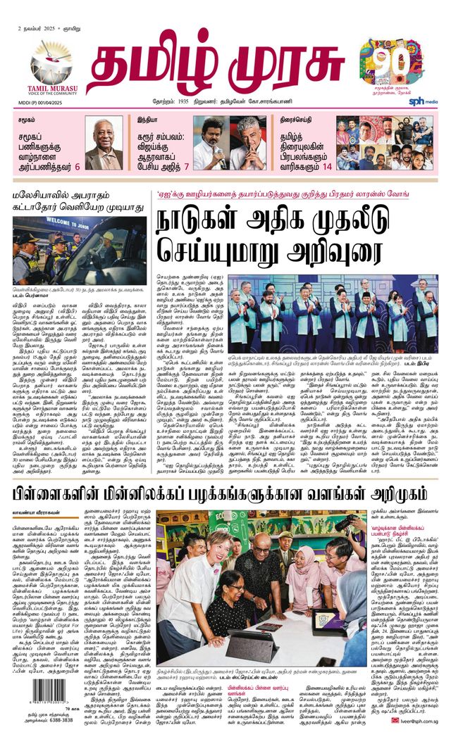 Tamil Murasu
