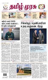 Tamil Murasu