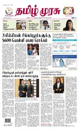 Tamil Murasu
