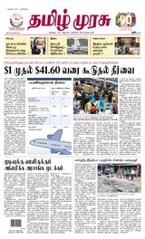 Tamil Murasu