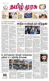 Tamil Murasu