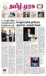 Tamil Murasu