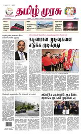 Tamil Murasu