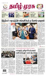 Tamil Murasu