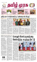 Tamil Murasu