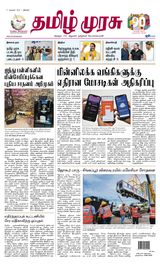 Tamil Murasu
