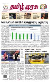 Tamil Murasu