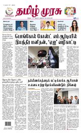 Tamil Murasu