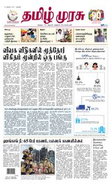 Tamil Murasu