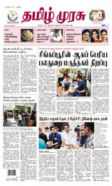 Tamil Murasu