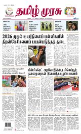 Tamil Murasu
