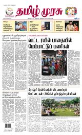Tamil Murasu