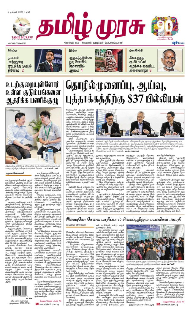 Tamil Murasu