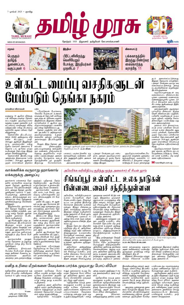 Tamil Murasu