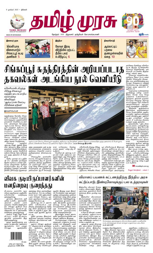 Tamil Murasu