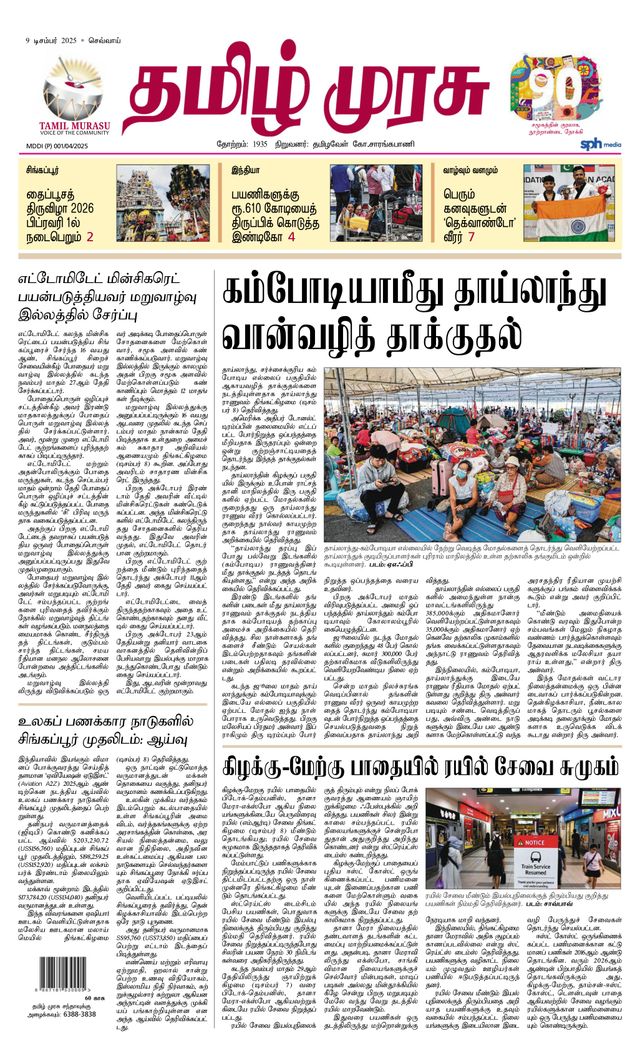 Tamil Murasu