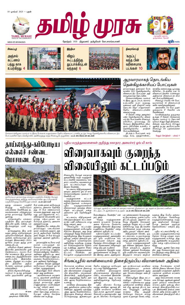 Tamil Murasu