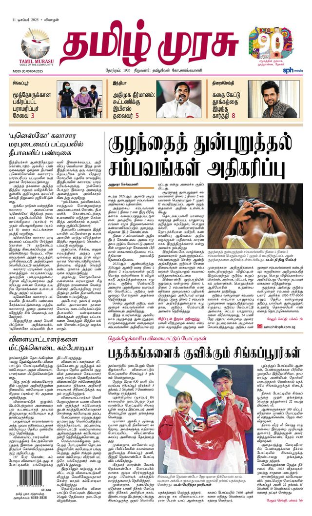 Tamil Murasu