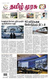 Tamil Murasu