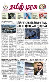 Tamil Murasu