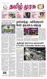 Tamil Murasu