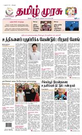 Tamil Murasu