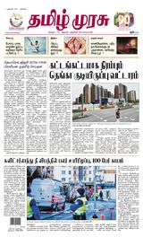Tamil Murasu