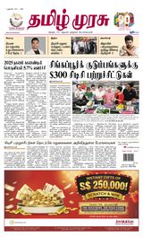 Tamil Murasu