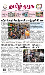 Tamil Murasu