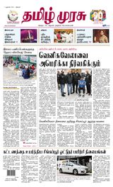 Tamil Murasu