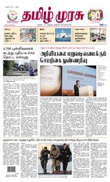 Tamil Murasu