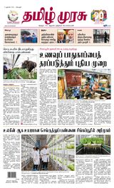 Tamil Murasu