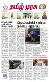 Tamil Murasu