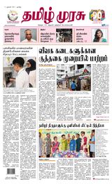 Tamil Murasu