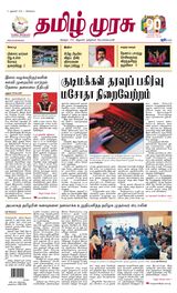 Tamil Murasu