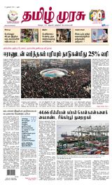 Tamil Murasu
