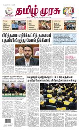Tamil Murasu