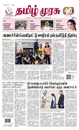Tamil Murasu