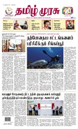 Tamil Murasu