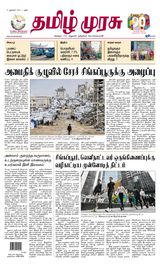 Tamil Murasu