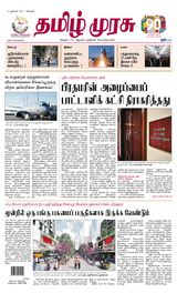 Tamil Murasu