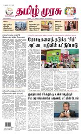 Tamil Murasu