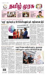 Tamil Murasu
