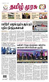 Tamil Murasu