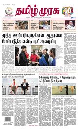 Tamil Murasu